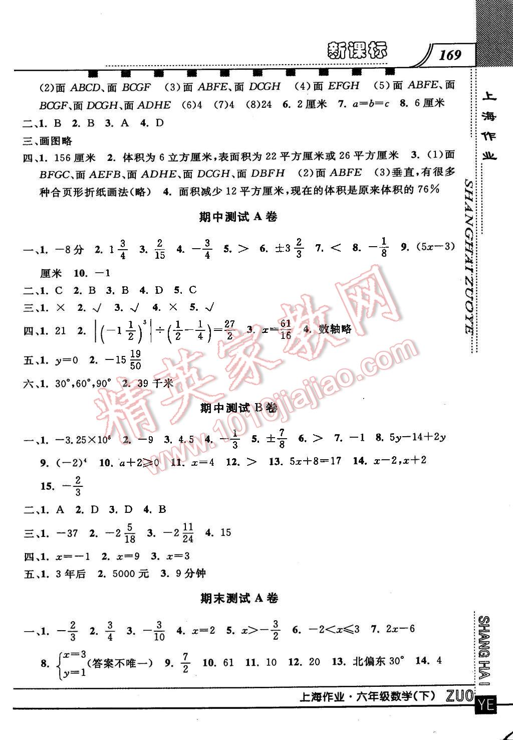 2015年上海作業(yè)六年級(jí)數(shù)學(xué)下冊(cè) 第13頁(yè)