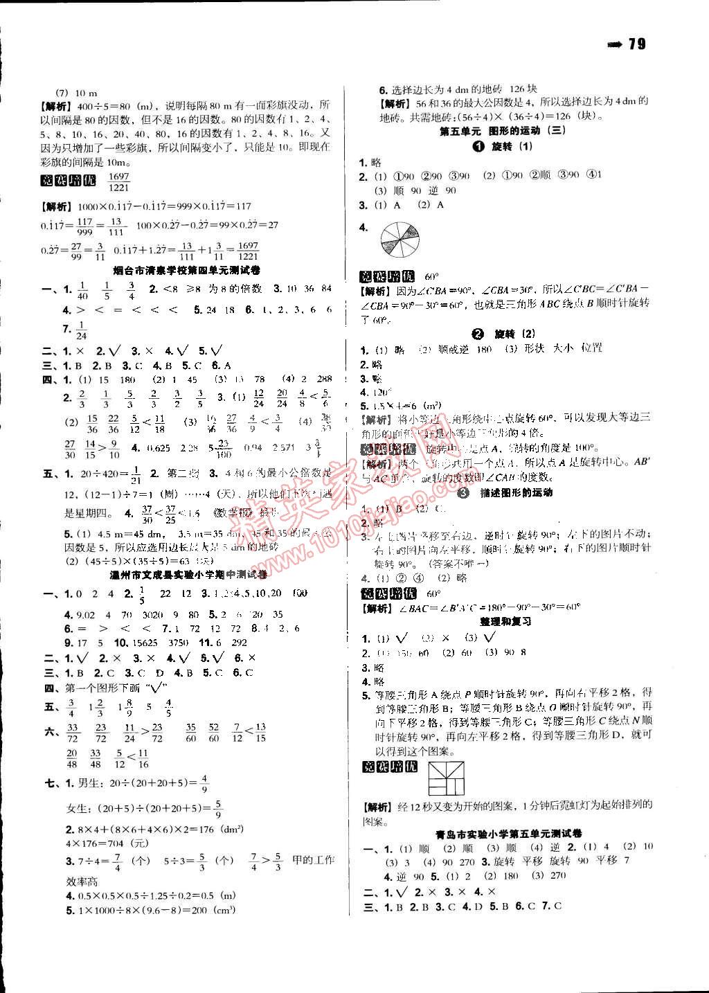 2015年一本五年級數(shù)學下冊人教版 第7頁