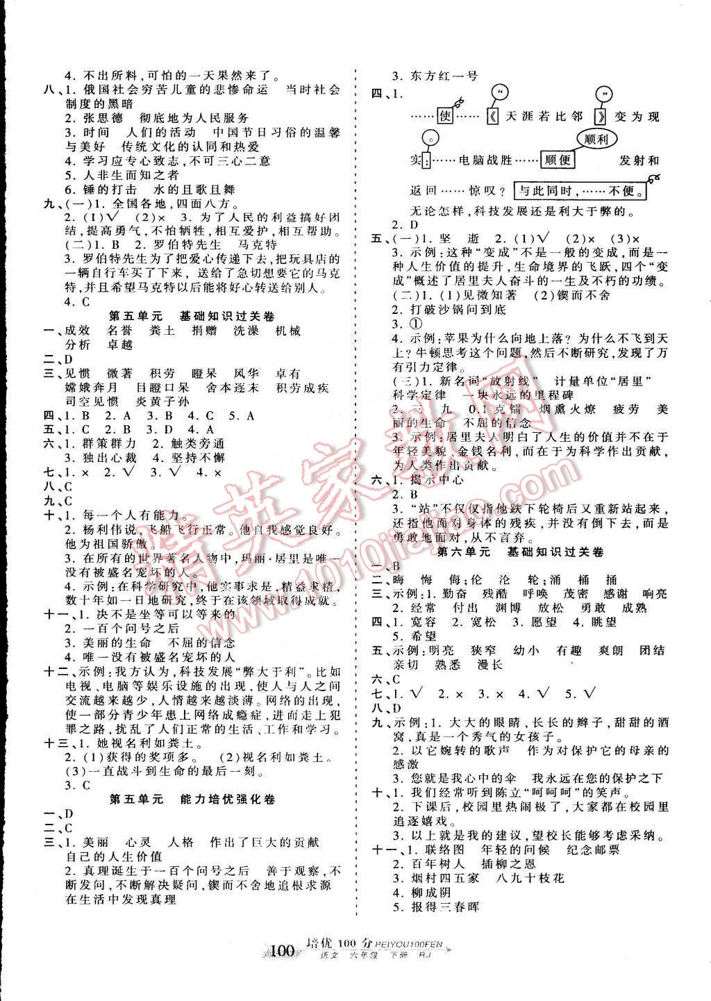 2015年王朝霞培优100分六年级语文下册人教版 第4页