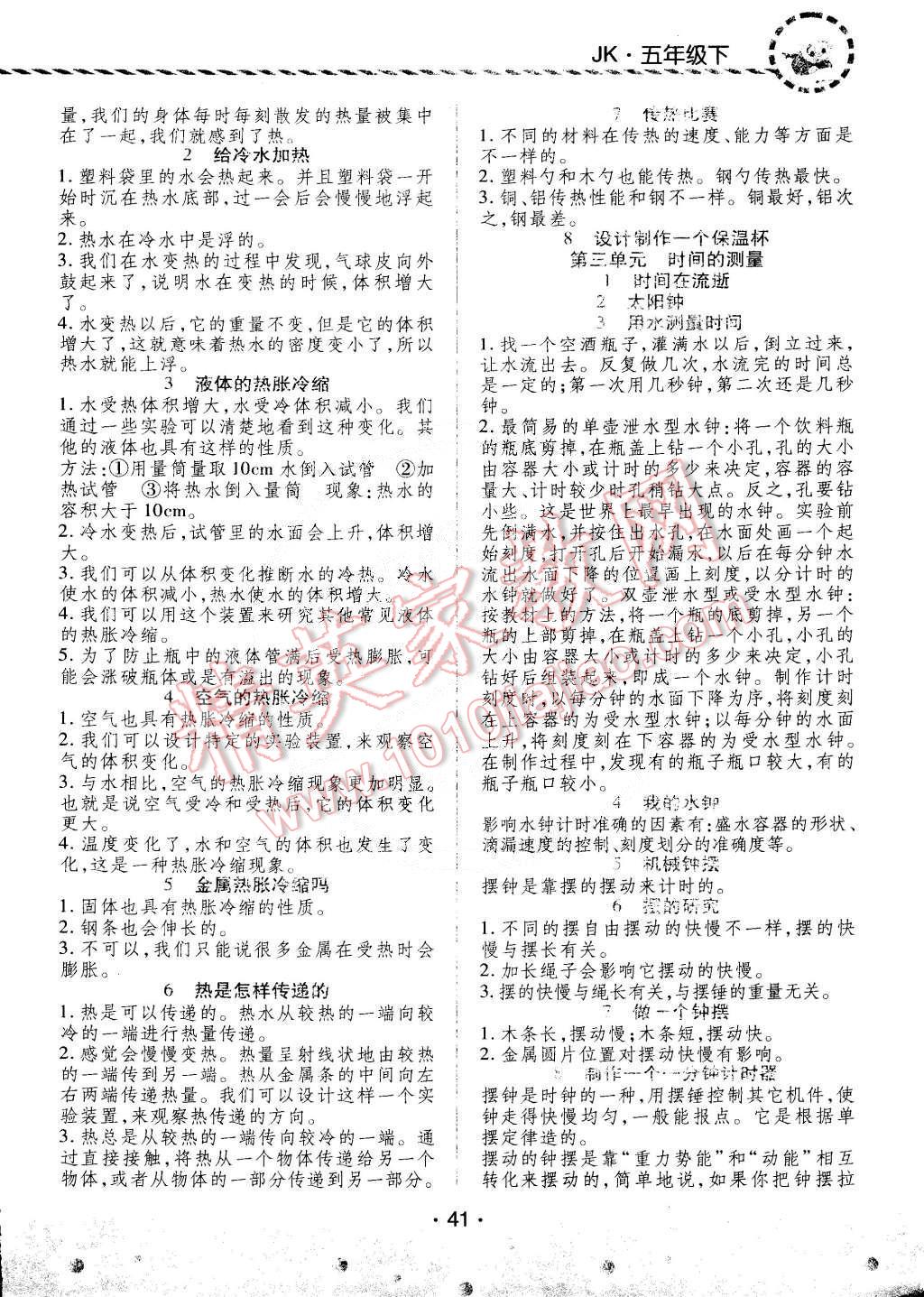 2015年頂尖訓練五年級科學下冊教科版 第2頁