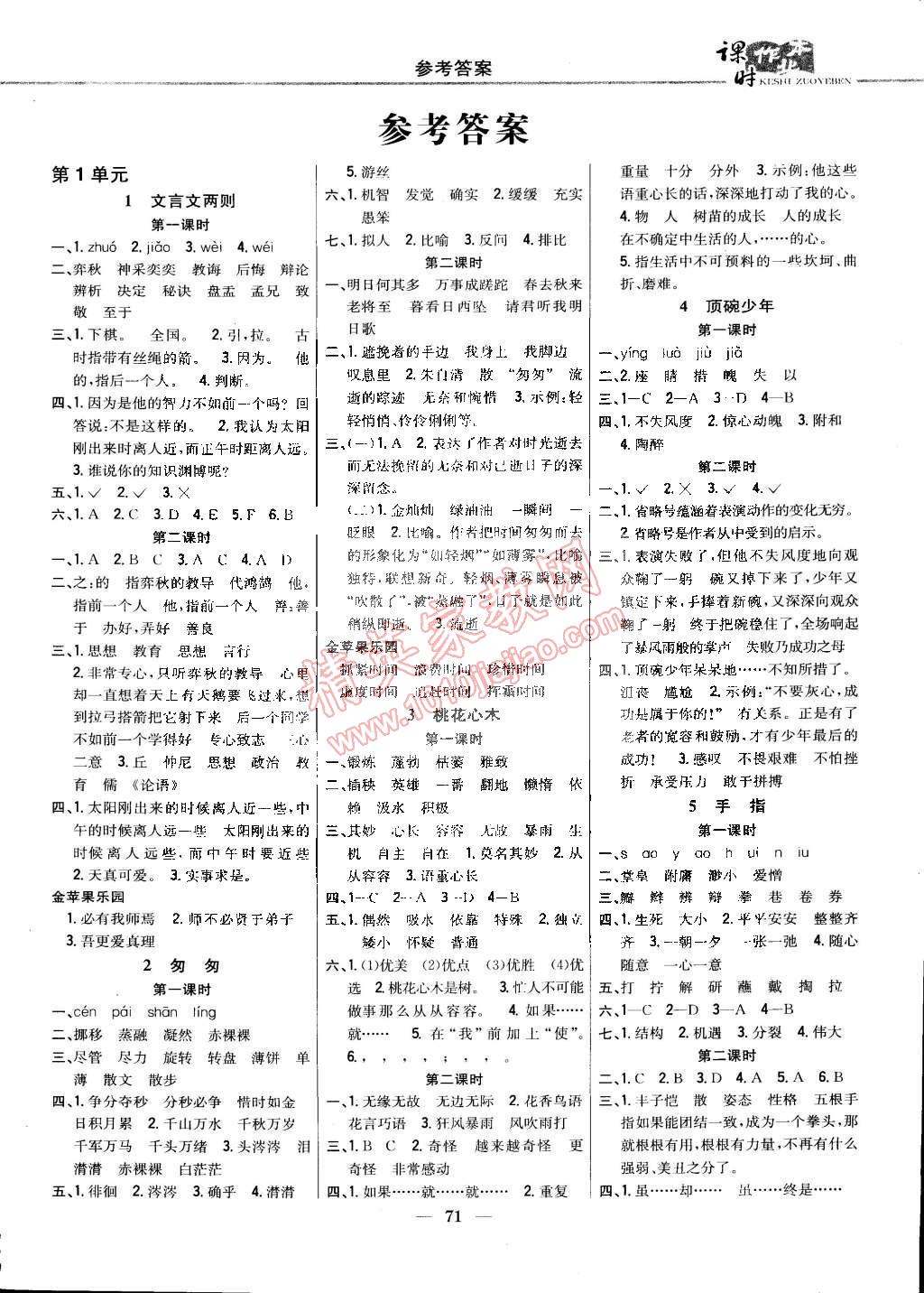 2015年課時(shí)作業(yè)本六年級(jí)語文下冊人教版 第1頁