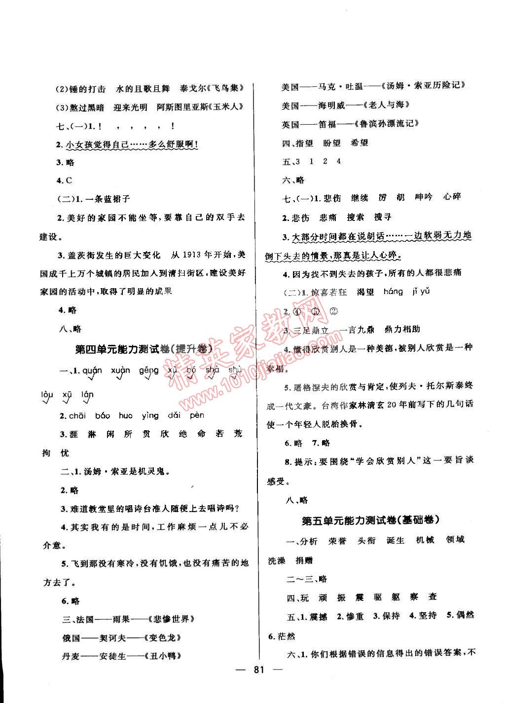 2015年天天100分小學(xué)優(yōu)化測(cè)試卷六年級(jí)語文下冊(cè)人教版 第5頁