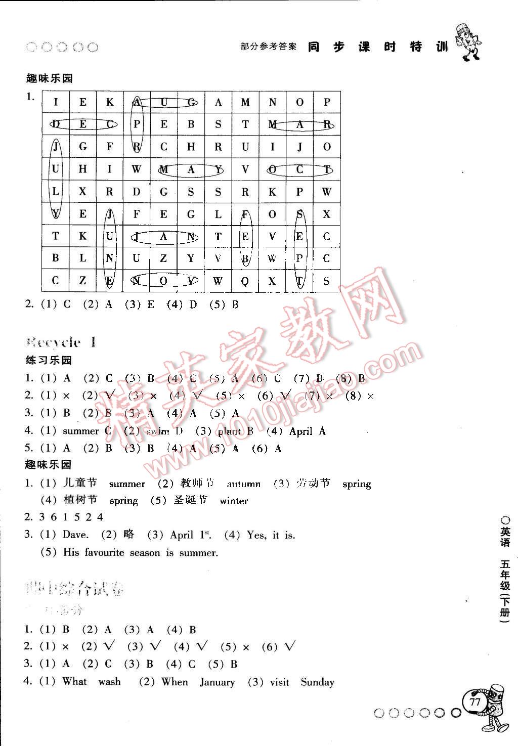 2015年浙江新課程三維目標(biāo)測評同步課時特訓(xùn)五年級英語下冊人教版 第14頁