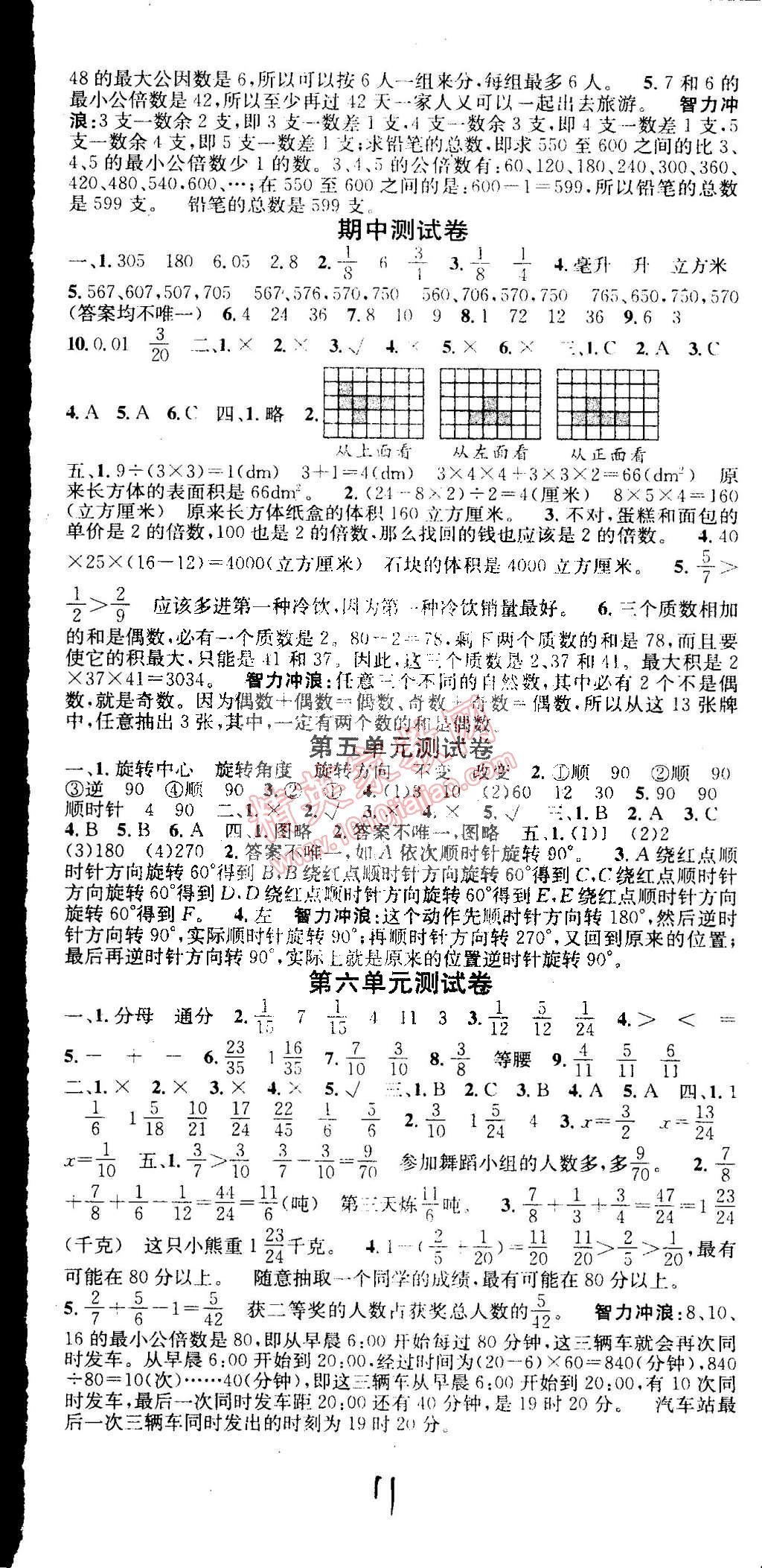 2015年名校课堂助教型教辅五年级数学下册人教版 第11页