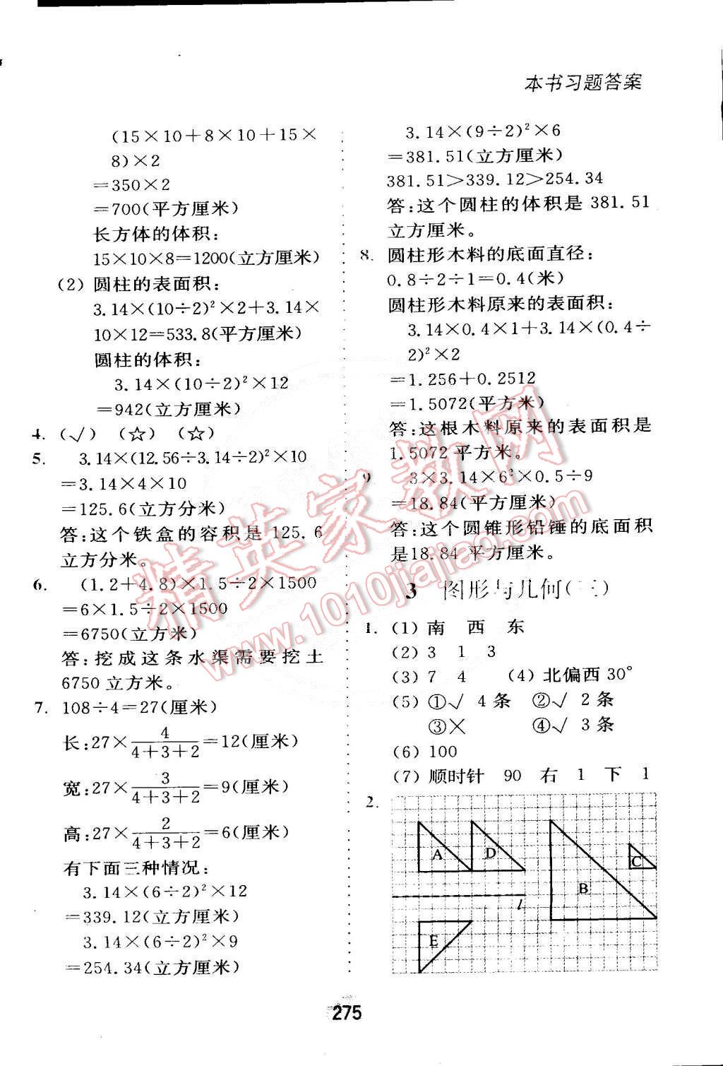 2015年全易通六年级数学下册人教版 第20页