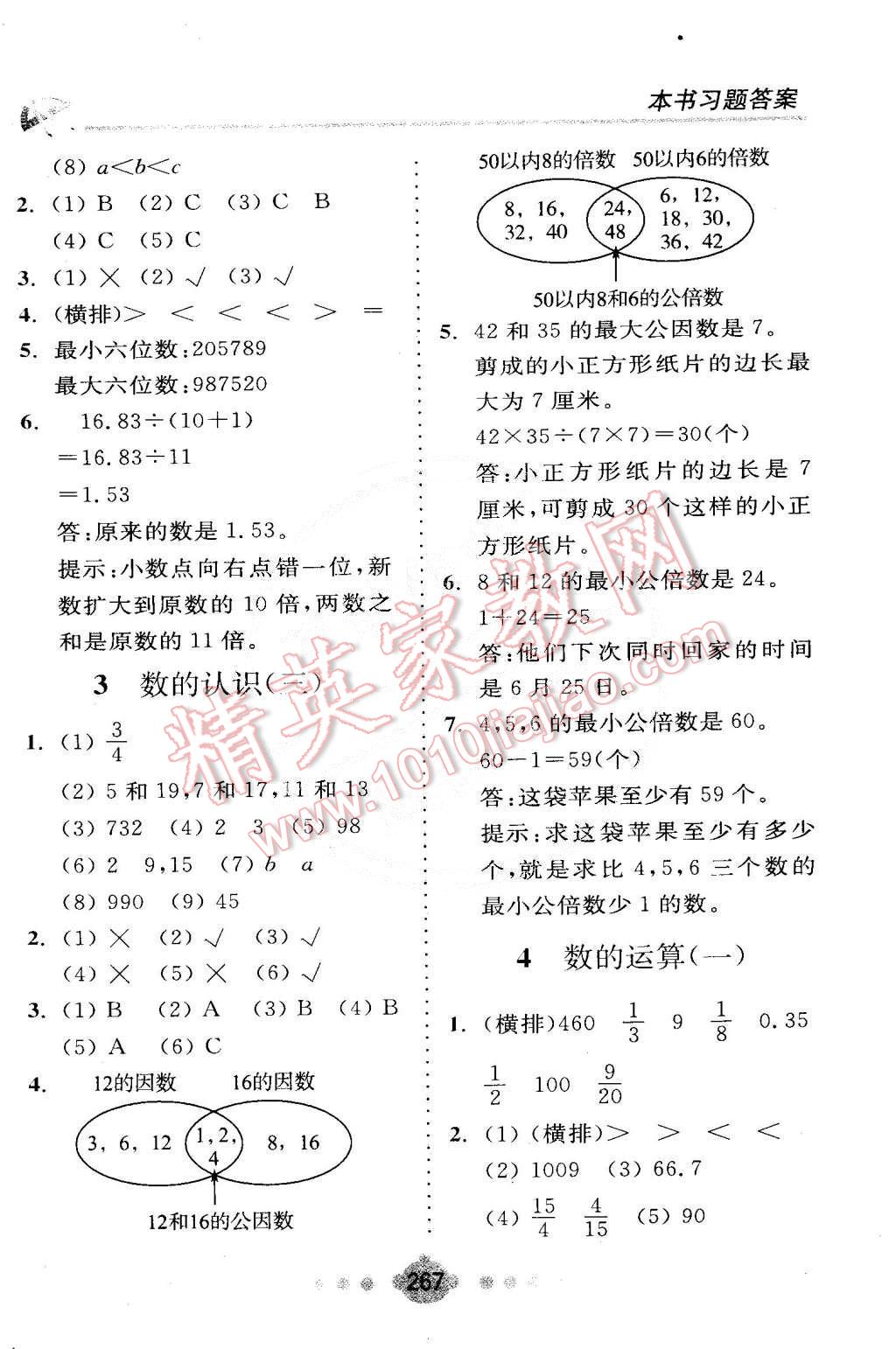 2015年全易通六年級數(shù)學(xué)下冊北師大版 第13頁