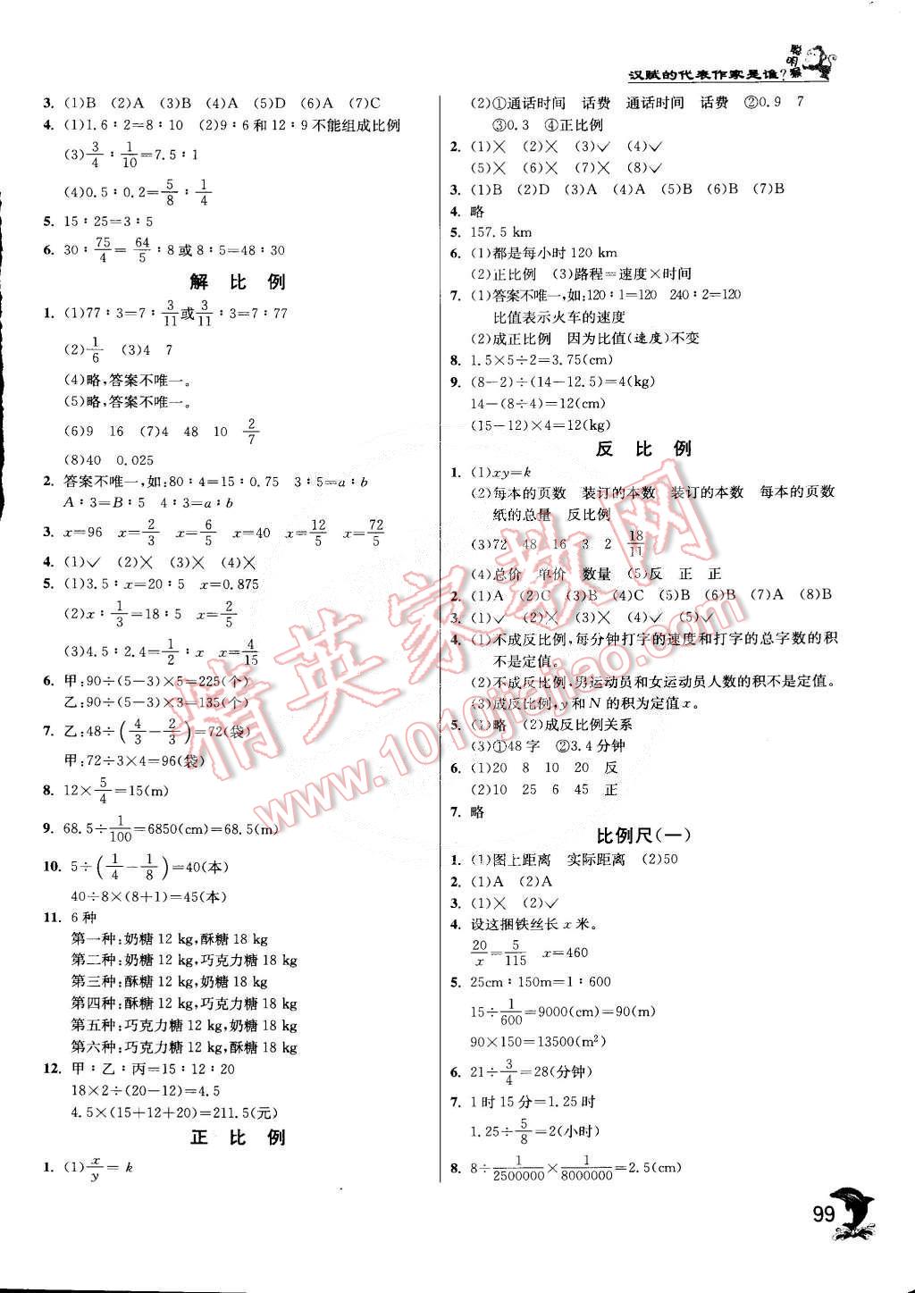 2015年實(shí)驗(yàn)班提優(yōu)訓(xùn)練六年級(jí)數(shù)學(xué)下冊(cè)人教版 第4頁(yè)