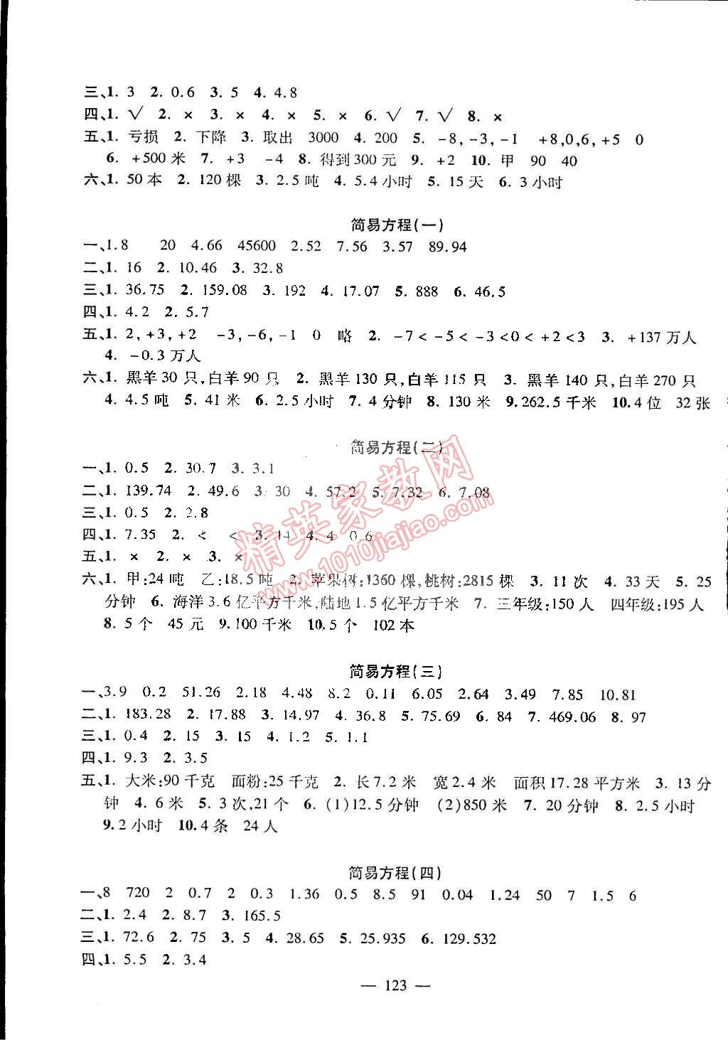 2015年钟书金牌金试卷五年级数学下册 第3页