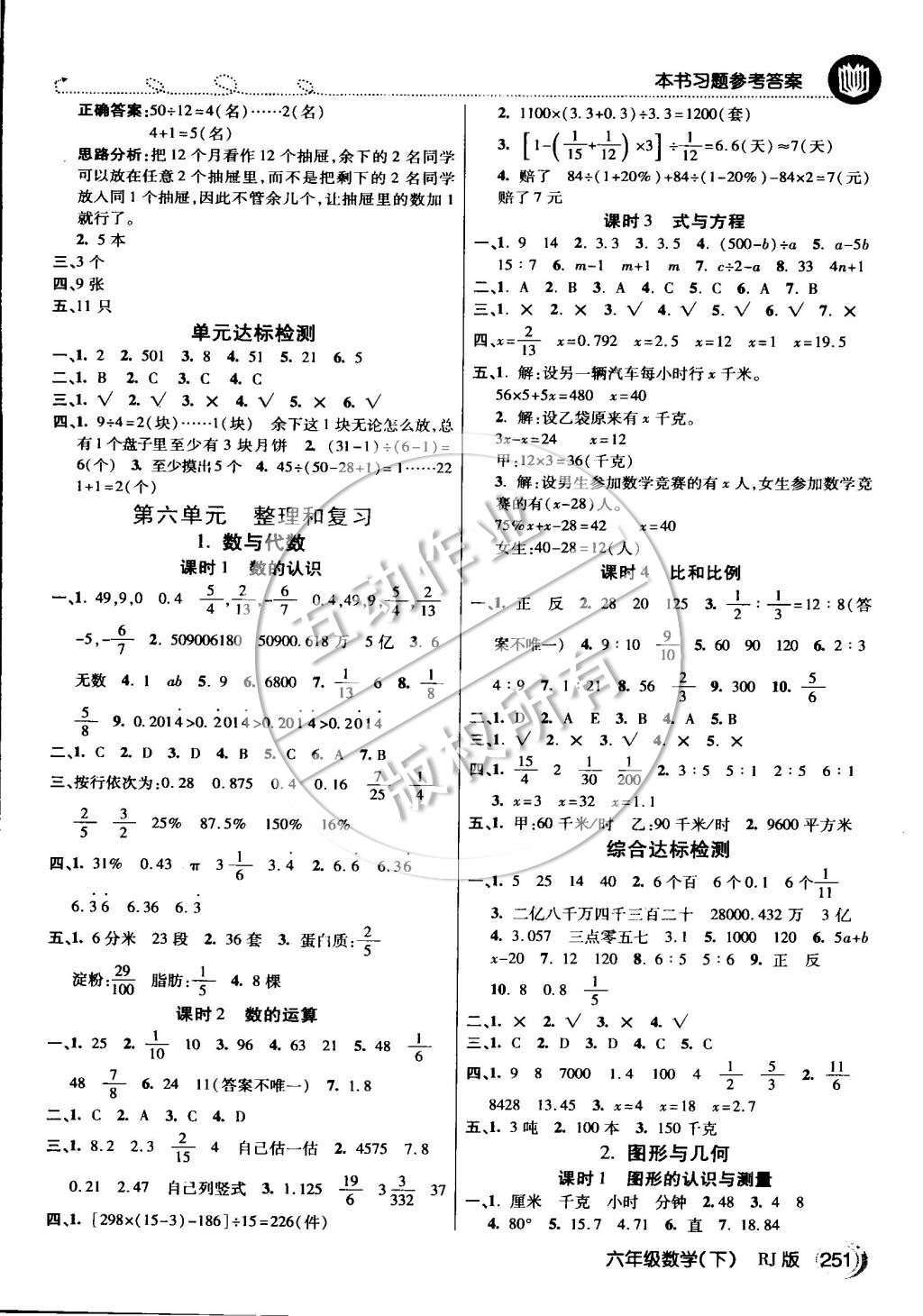 2015年倍速學(xué)習(xí)法六年級數(shù)學(xué)下冊人教版 第6頁