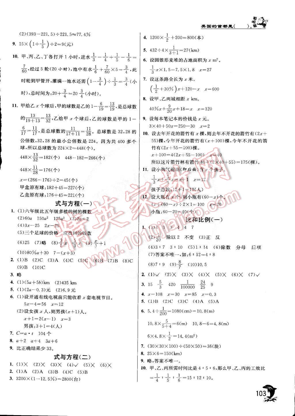 2015年實驗班提優(yōu)訓練六年級數(shù)學下冊人教版 第8頁