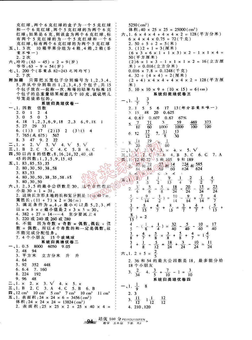 2015年王朝霞培優(yōu)100分五年級(jí)數(shù)學(xué)下冊(cè)人教版 第6頁(yè)