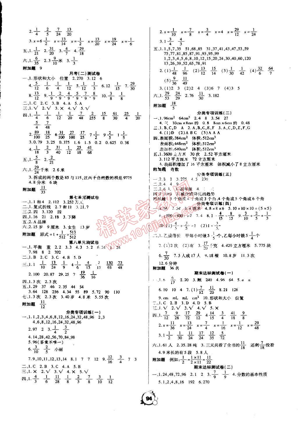 2015年全优冲刺100分五年级数学下册人教版 第2页