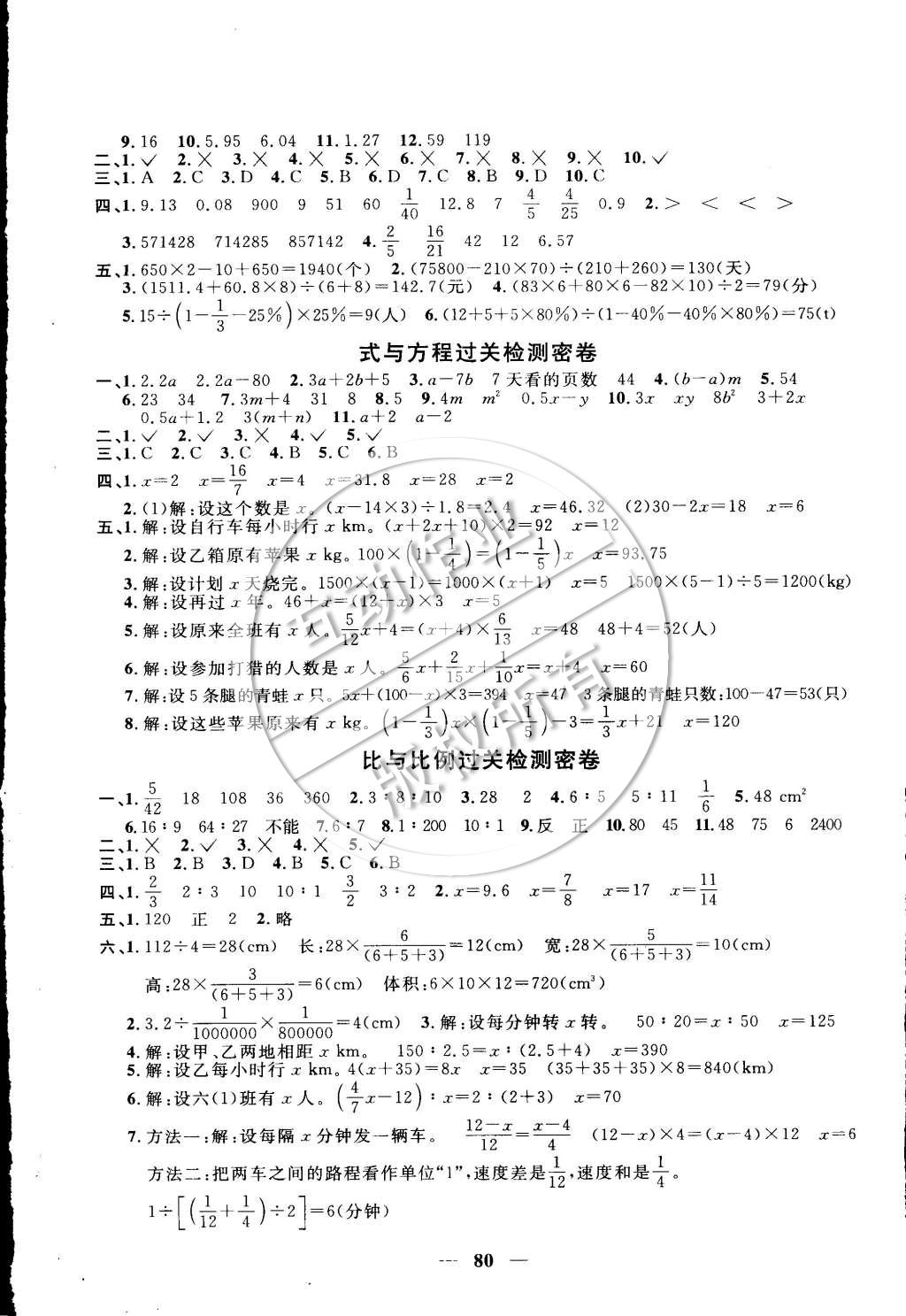 2015年一線名師全優(yōu)好卷六年級數(shù)學下冊人教版 第4頁