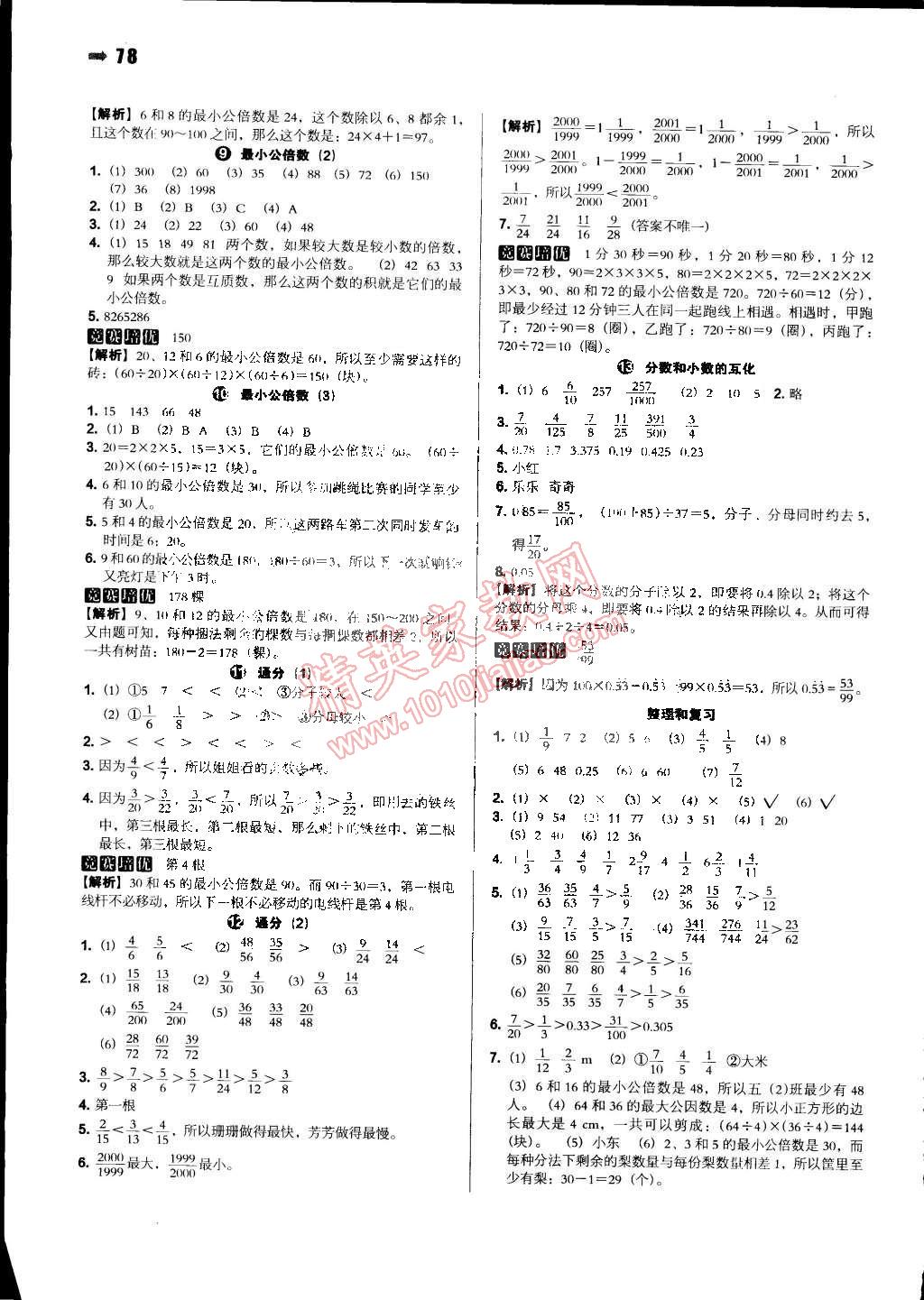 2015年一本五年級數(shù)學(xué)下冊人教版 第6頁