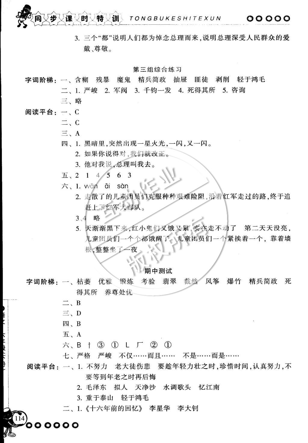 2015年浙江新课程三维目标测评同步课时特训六年级语文下册人教版 第9页