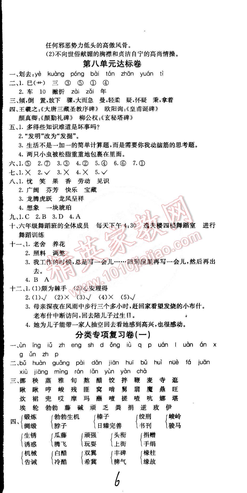 2015年黃岡小狀元達(dá)標(biāo)卷六年級(jí)語(yǔ)文下冊(cè)人教版 第6頁(yè)