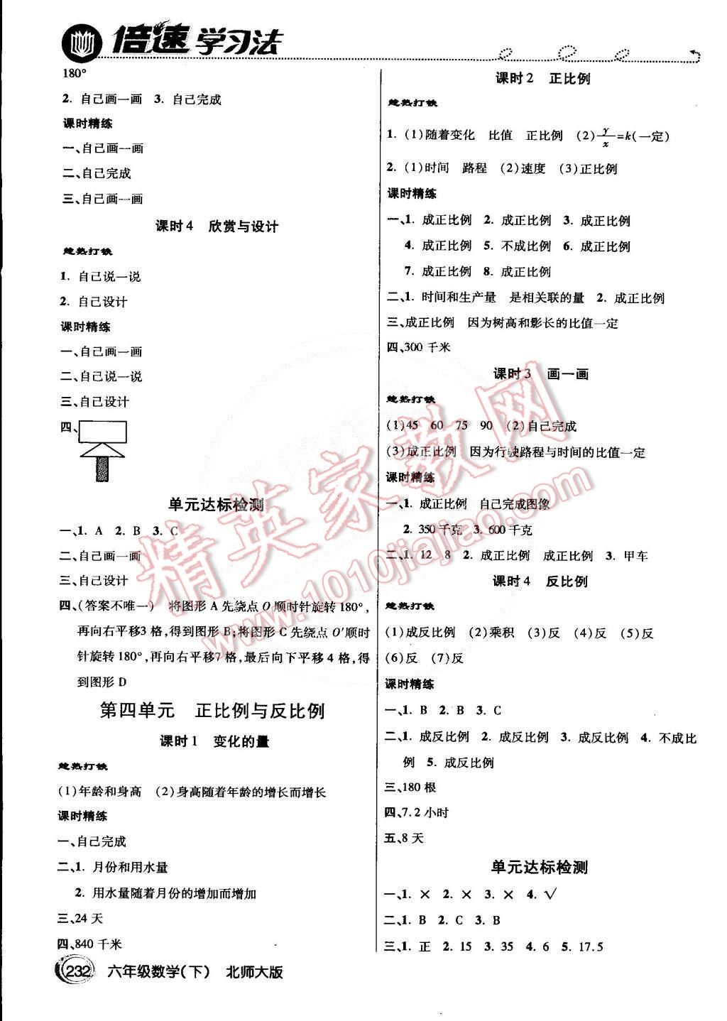 2015年倍速學(xué)習(xí)法六年級(jí)數(shù)學(xué)下冊(cè)北師大版 第3頁(yè)