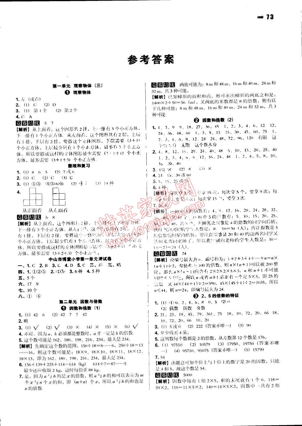 2015年一本五年级数学下册人教版 第1页