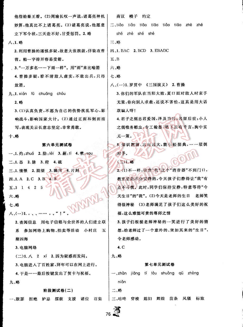 2015年百分金卷奪冠密題創(chuàng)變新測(cè)試五年級(jí)語(yǔ)文下冊(cè)人教版 第4頁(yè)