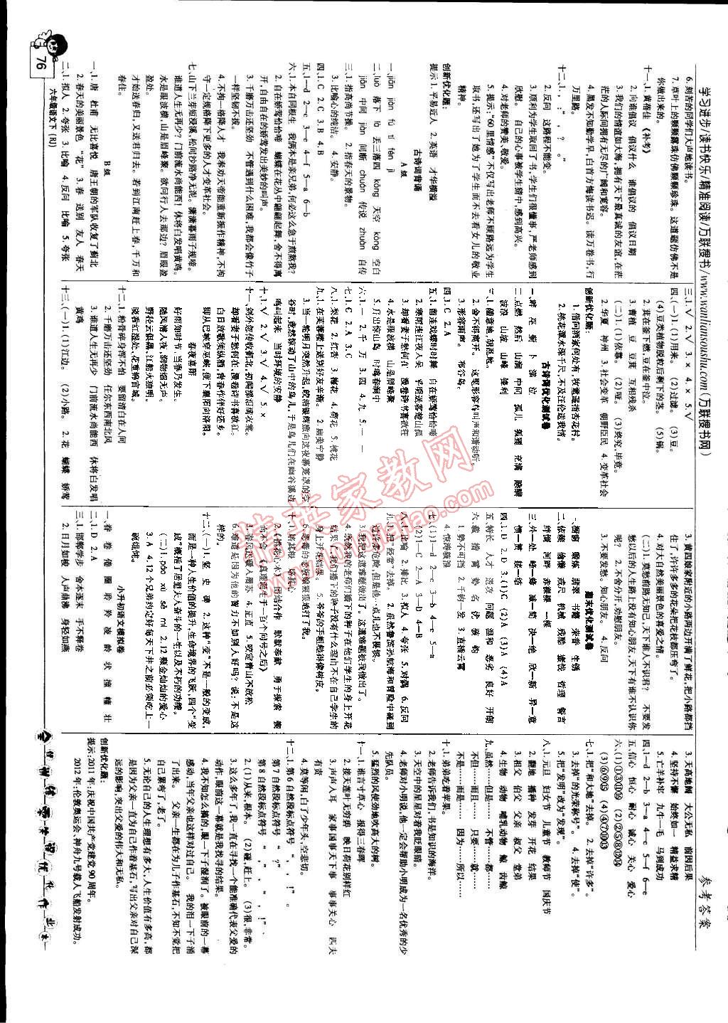 2015年全優(yōu)訓(xùn)練零失誤優(yōu)化作業(yè)本六年級語文下冊 第6頁