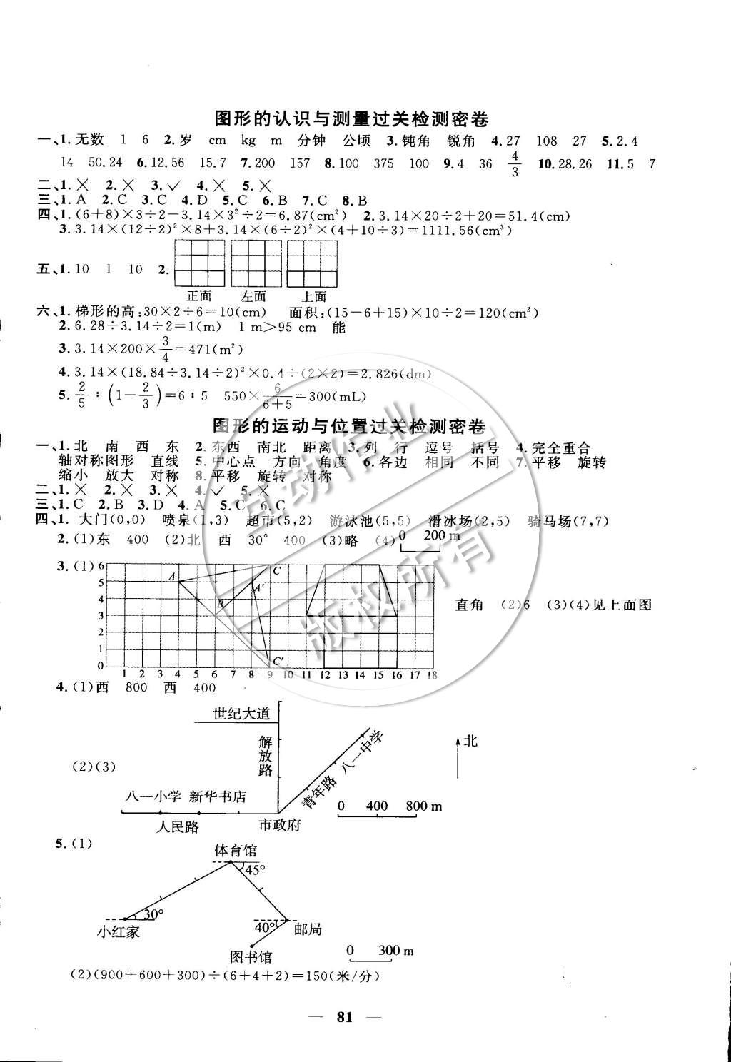 2015年一線名師全優(yōu)好卷六年級數(shù)學(xué)下冊人教版 第5頁