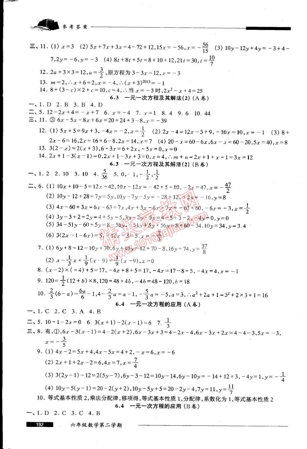 2015年我能考第一金牌一課一練六年級數(shù)學(xué)第二學(xué)期 第8頁