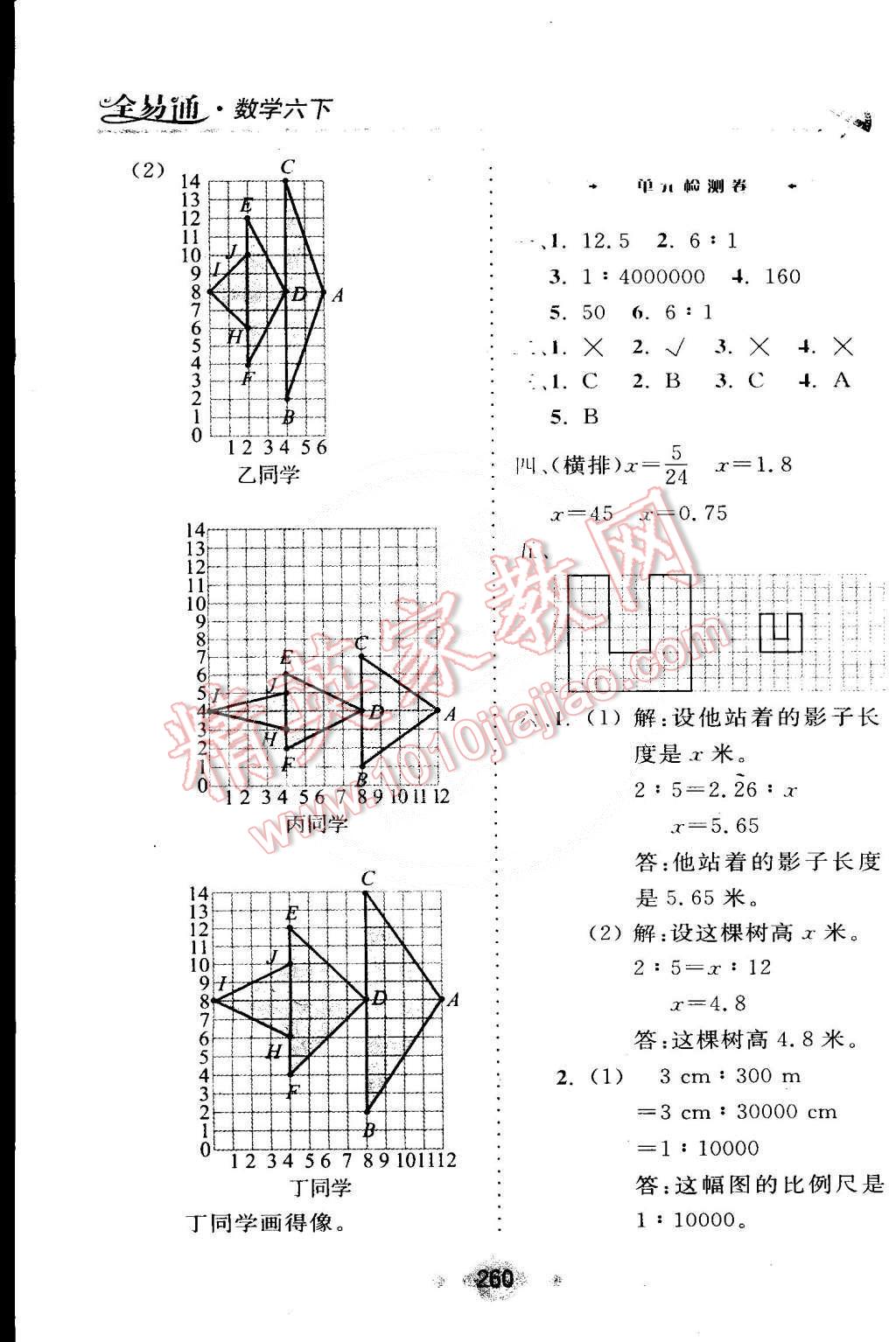 2015年全易通六年級(jí)數(shù)學(xué)下冊(cè)北師大版 第6頁(yè)