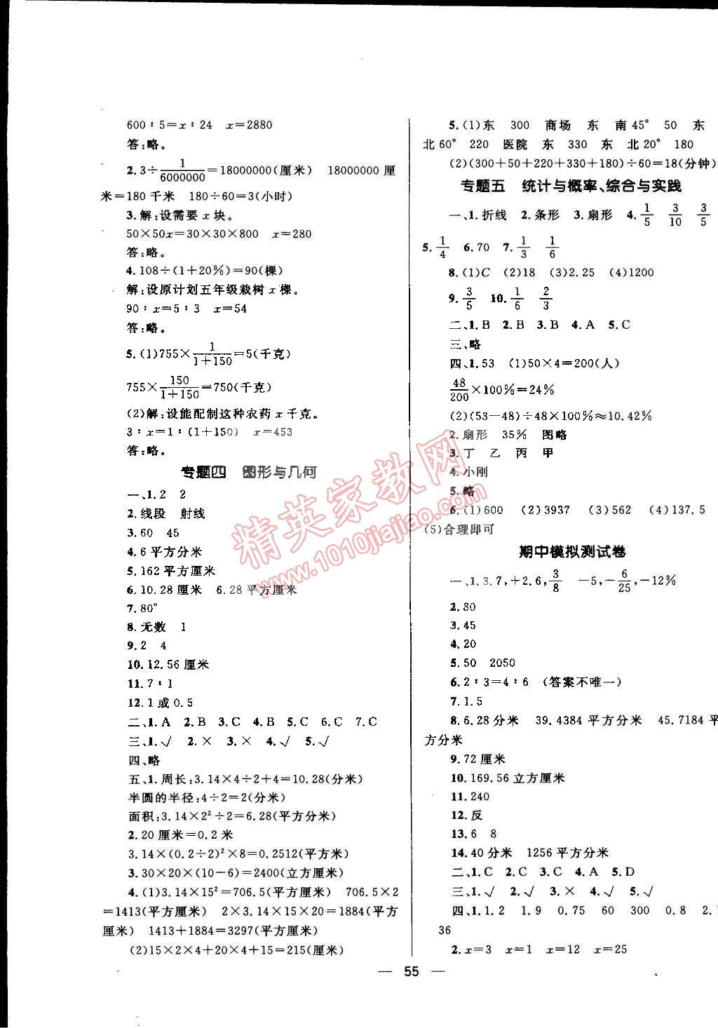 2015年天天100分小學(xué)優(yōu)化測(cè)試卷六年級(jí)數(shù)學(xué)下冊(cè)人教版 第7頁(yè)