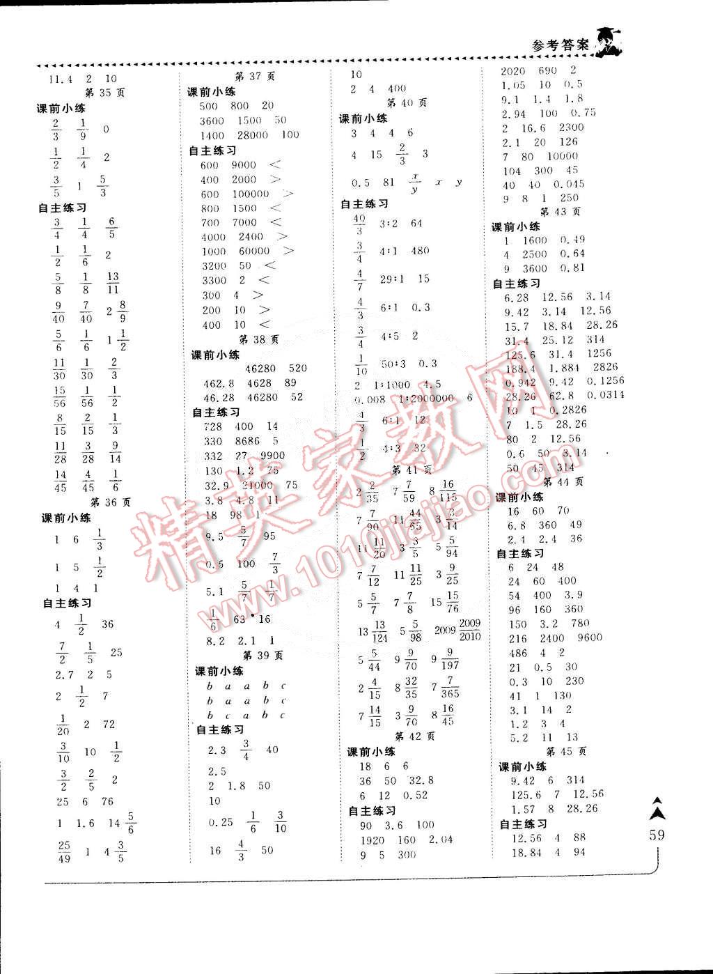 2015年黄冈小状元口算速算练习册六年级数学下册人教版 第4页