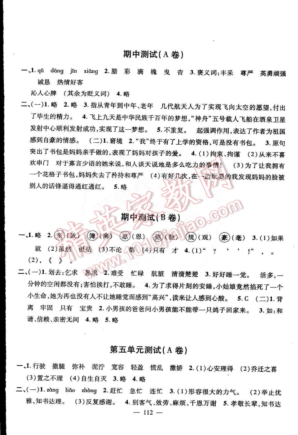2015年鐘書(shū)金牌金試卷五年級(jí)語(yǔ)文下冊(cè) 第4頁(yè)