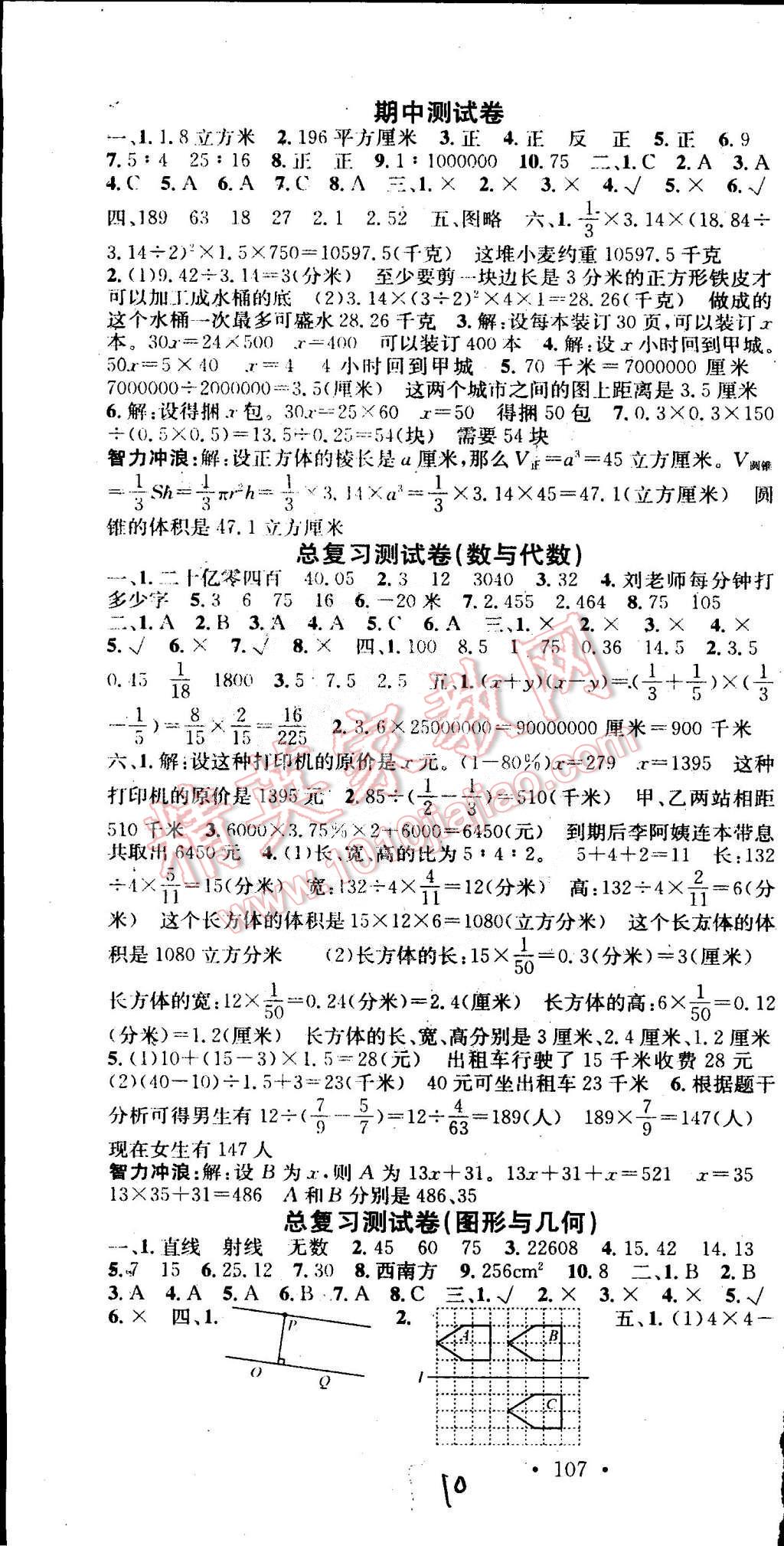 2015年名校課堂助教型教輔六年級數(shù)學(xué)下冊北師大版 第10頁