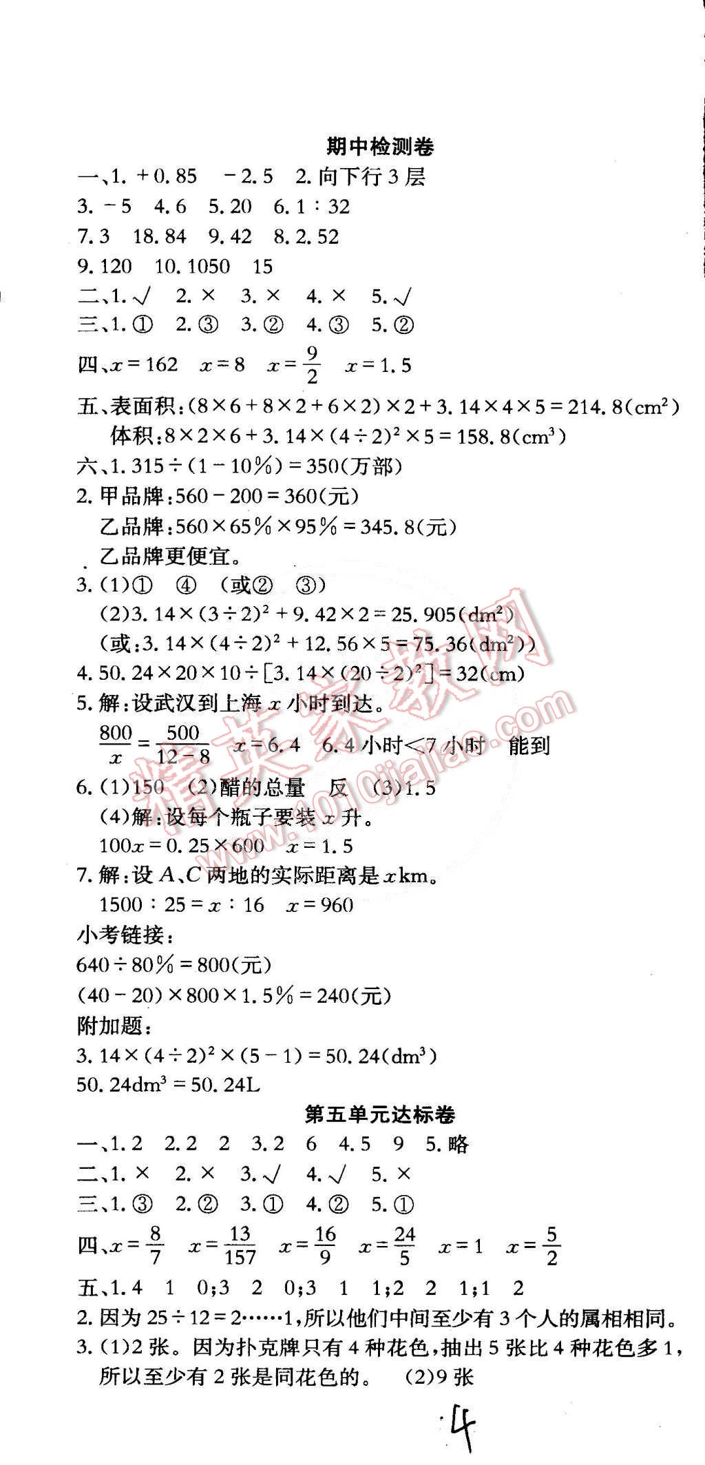 2015年黄冈小状元达标卷六年级数学下册人教版 第4页