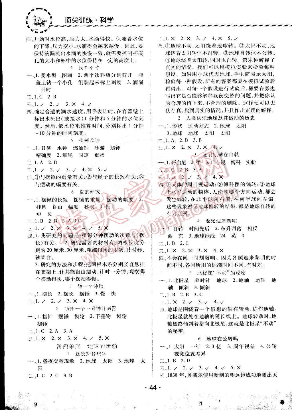 2015年頂尖訓練五年級科學下冊教科版 第5頁