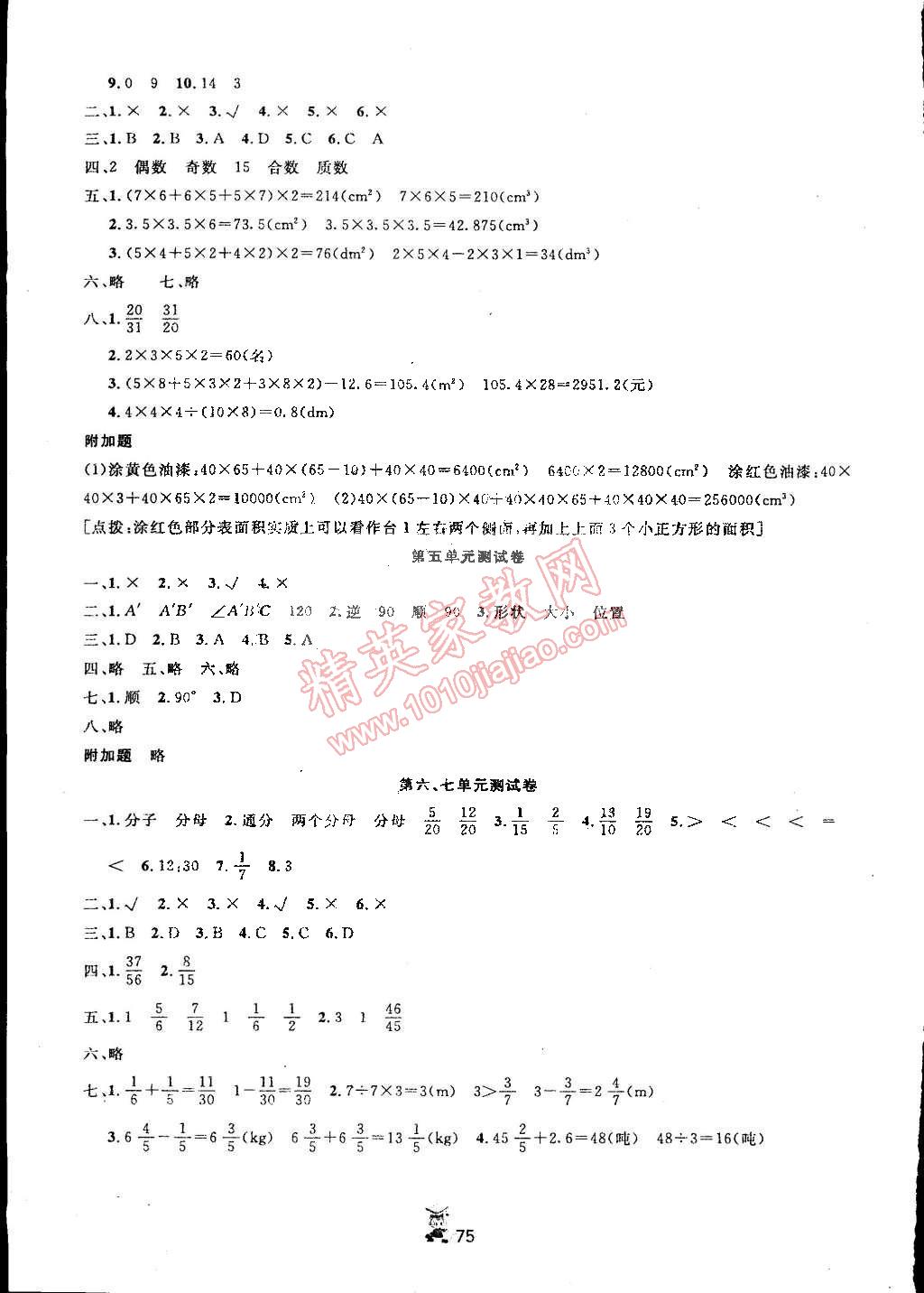 2015年百分金卷夺冠密题创变新测试五年级数学下册人教版 第3页