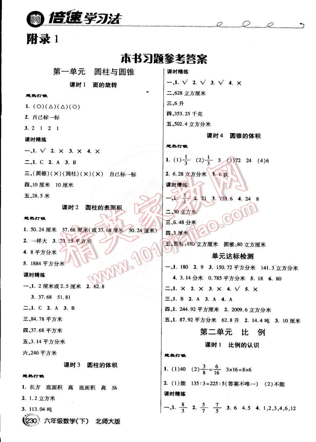 2015年倍速學(xué)習(xí)法六年級數(shù)學(xué)下冊北師大版 第1頁