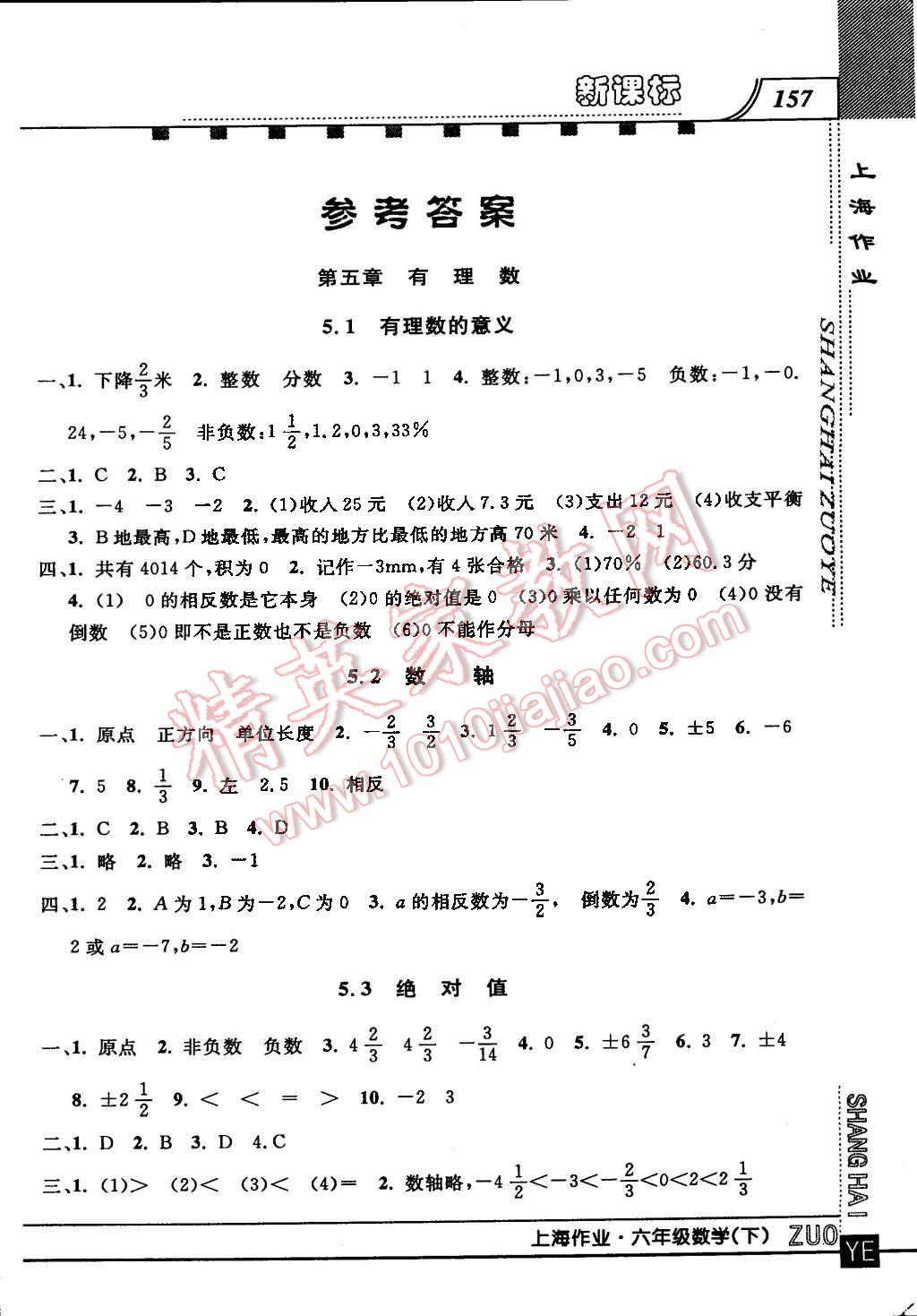 2015年上海作業(yè)六年級數(shù)學(xué)下冊 第1頁