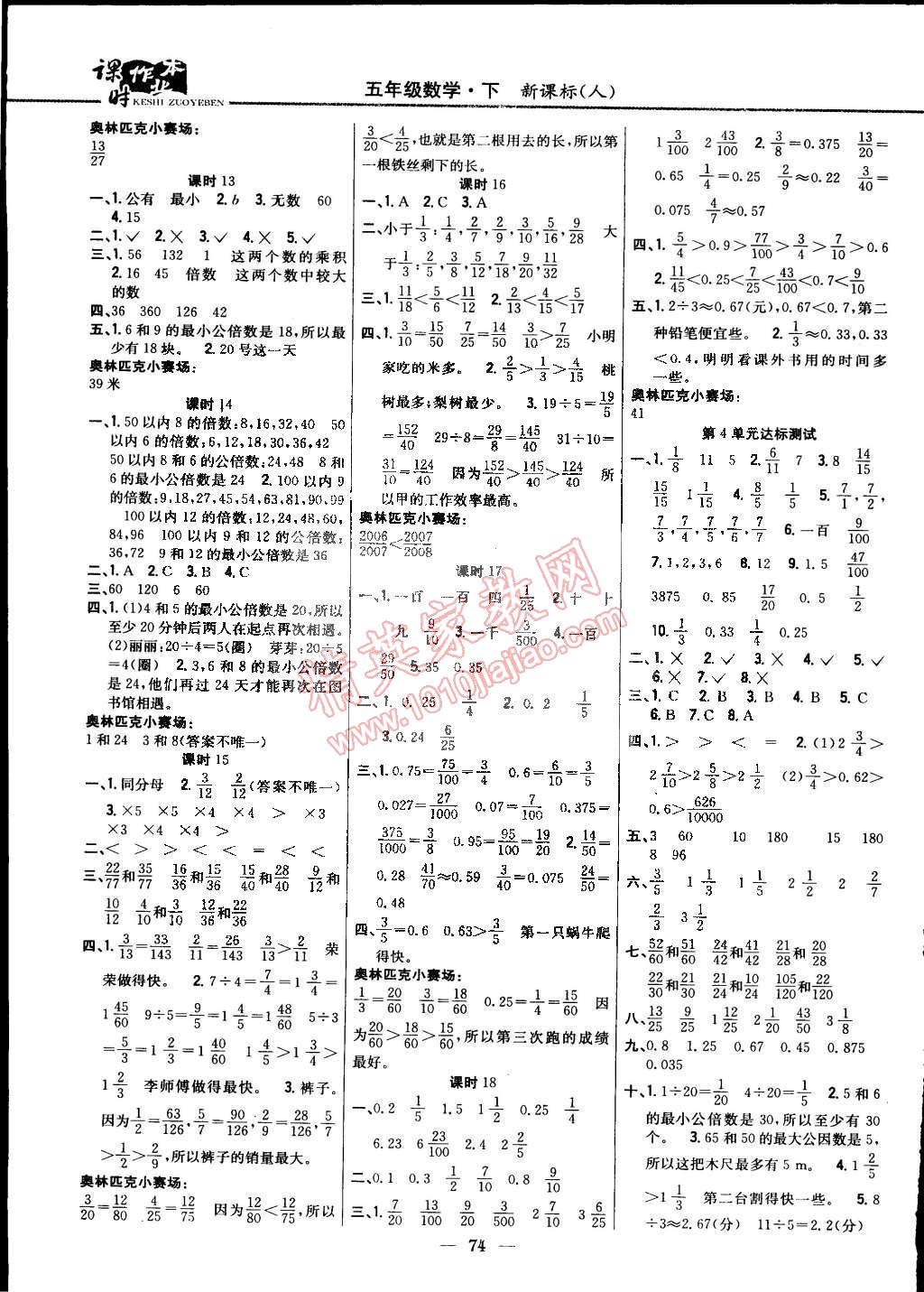 2015年課時(shí)作業(yè)本五年級(jí)數(shù)學(xué)下冊(cè)人教版 第4頁(yè)