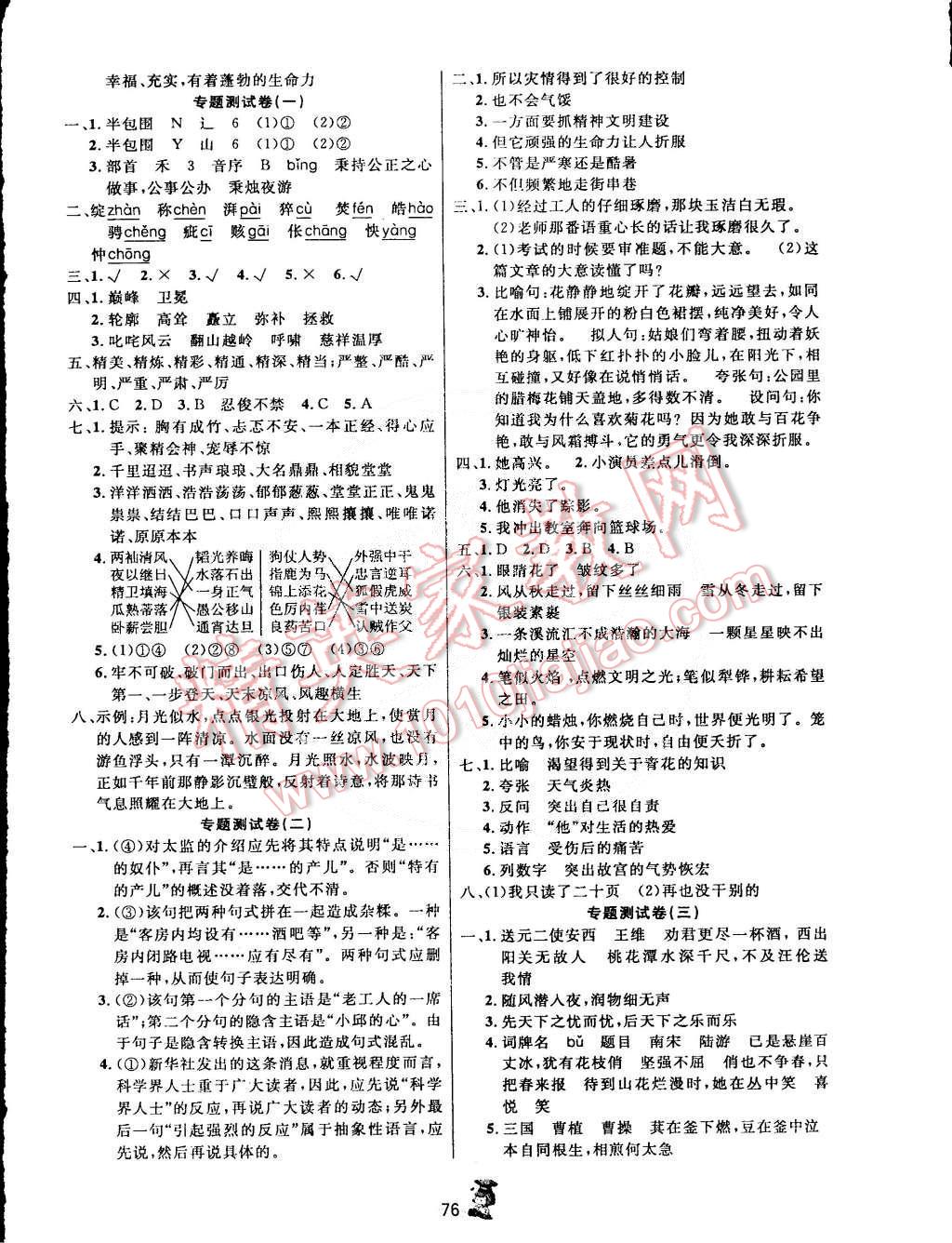 2015年百分金卷奪冠密題創(chuàng)變新測試六年級語文下冊人教版 第4頁