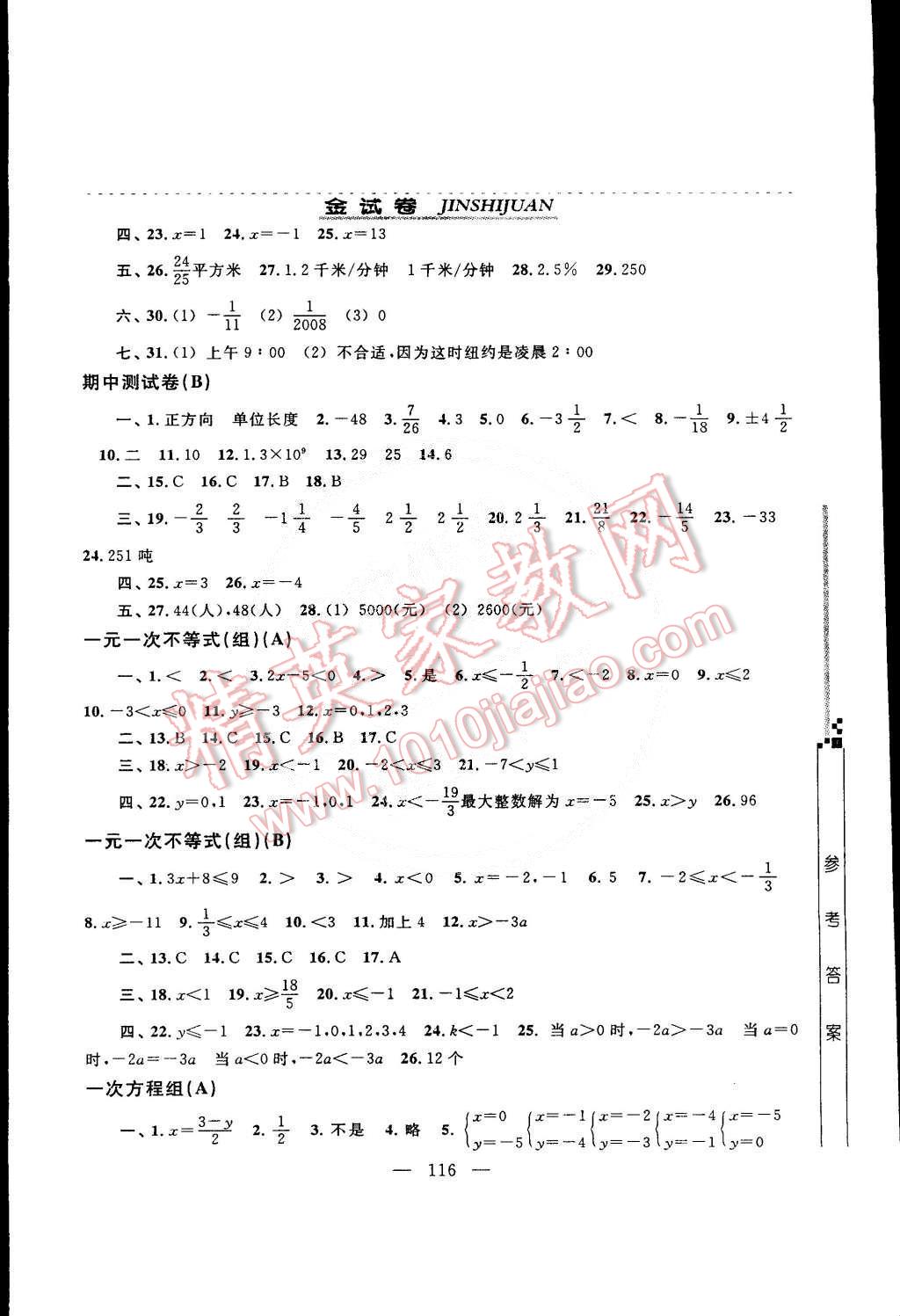 2015年钟书金牌金试卷六年级数学下册 第4页