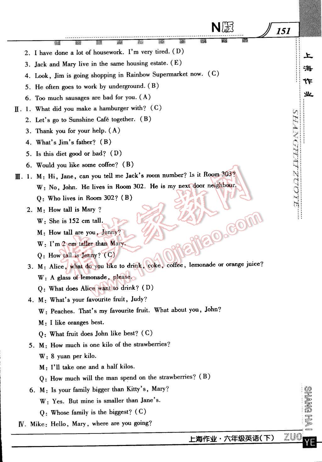 2015年上海作業(yè)六年級(jí)英語(yǔ)下冊(cè)牛津版 第23頁(yè)