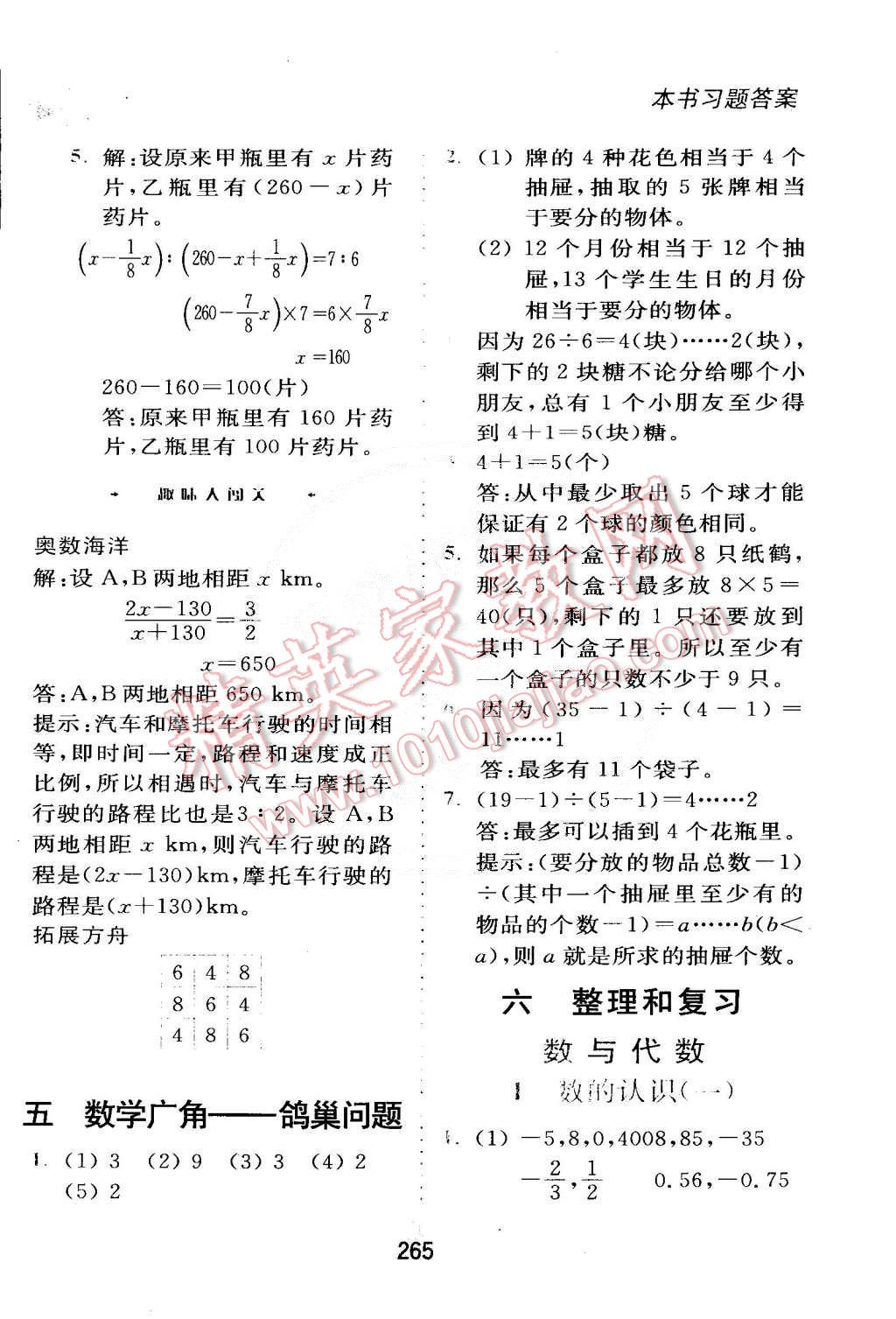 2015年全易通六年级数学下册人教版 第10页