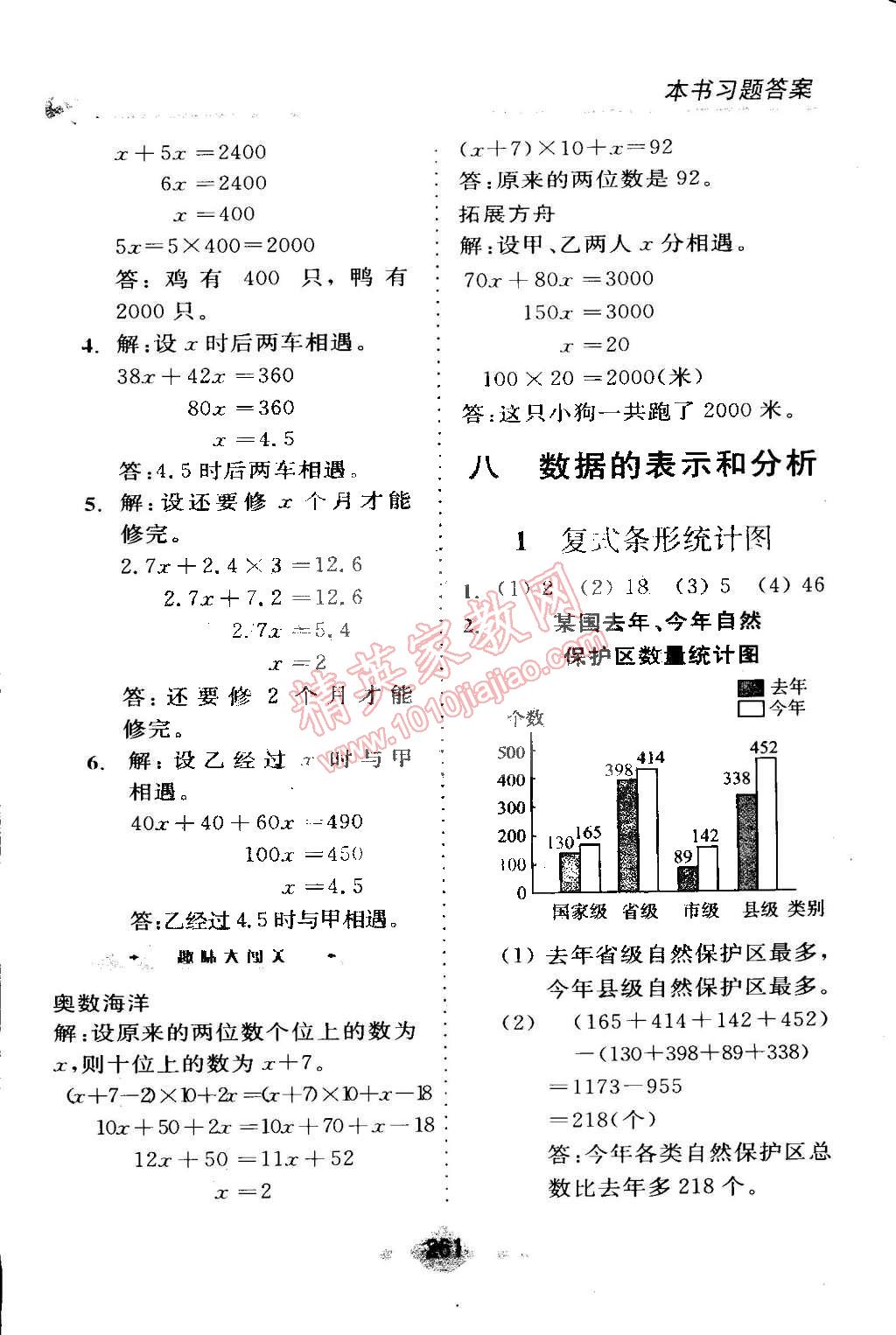 2015年全易通五年级数学下册北师大版 第24页