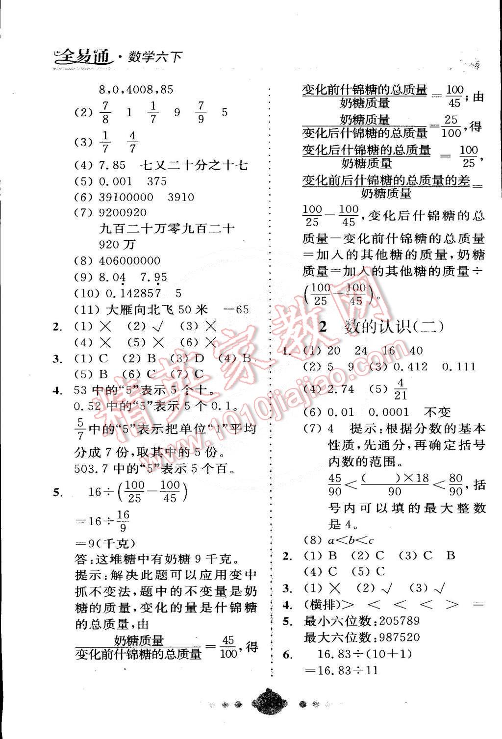 2015年全易通六年级数学下册人教版 第11页