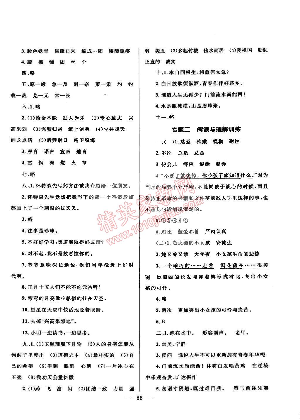 2015年天天100分小學(xué)優(yōu)化測(cè)試卷六年級(jí)語(yǔ)文下冊(cè)人教版 第10頁(yè)