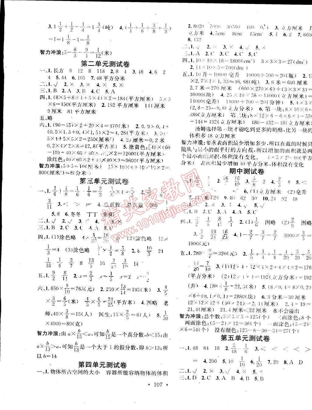 2015年名校课堂助教型教辅五年级数学下册北师大版 第7页