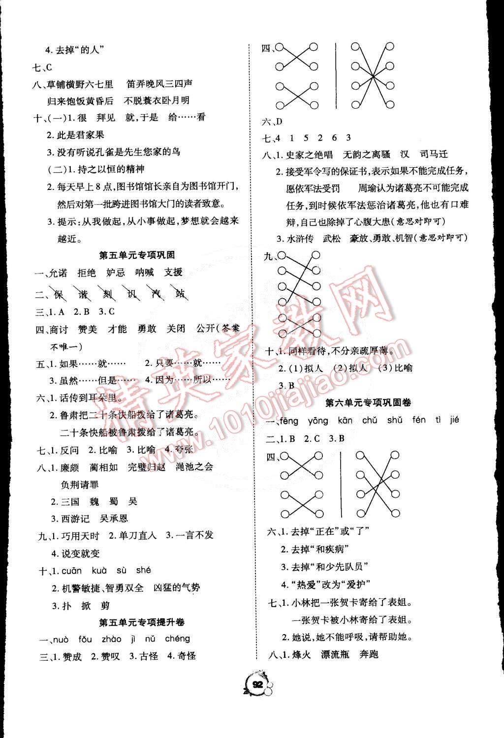 2015年全优冲刺100分五年级语文下册人教版 第4页