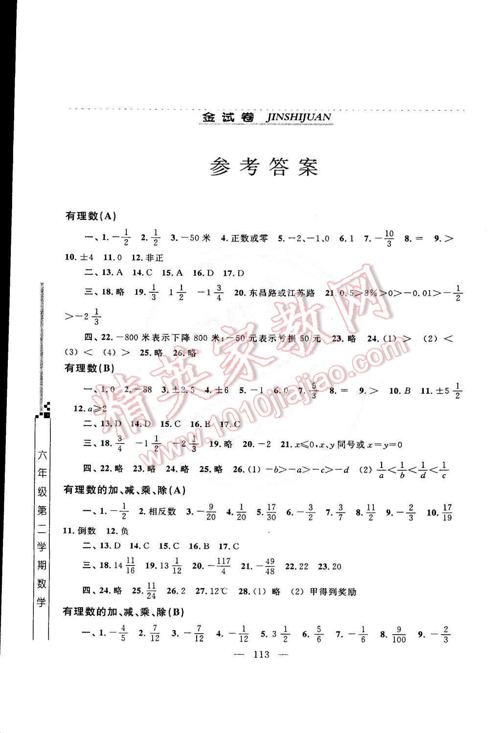 2015年鐘書金牌金試卷六年級數(shù)學(xué)下冊 第1頁