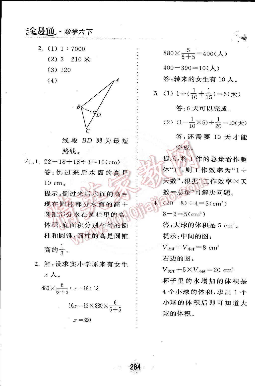 2015年全易通六年級數(shù)學下冊北師大版 第30頁