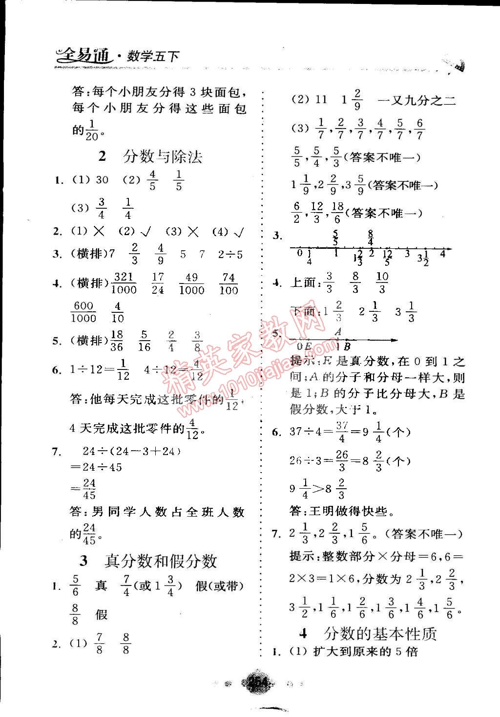 2015年全易通五年级数学下册人教版 第8页