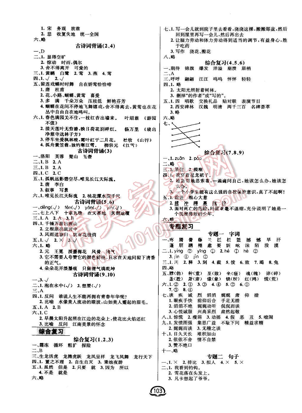 2016年鐘書金牌新教材全練六年級語文下冊人教版 第5頁